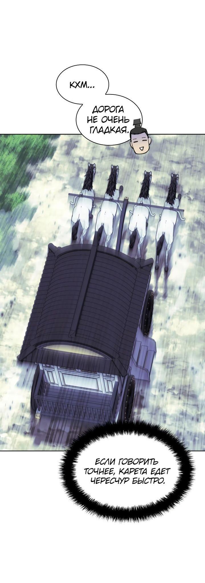 Манга Легендарный мечник-учёный - Глава 97 Страница 20