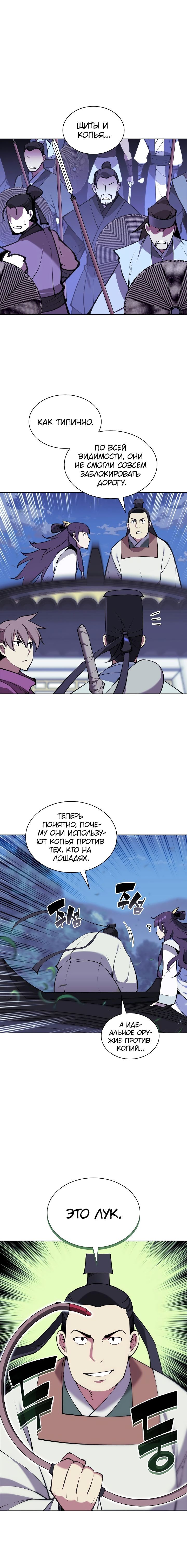 Манга Легендарный мечник-учёный - Глава 97 Страница 47