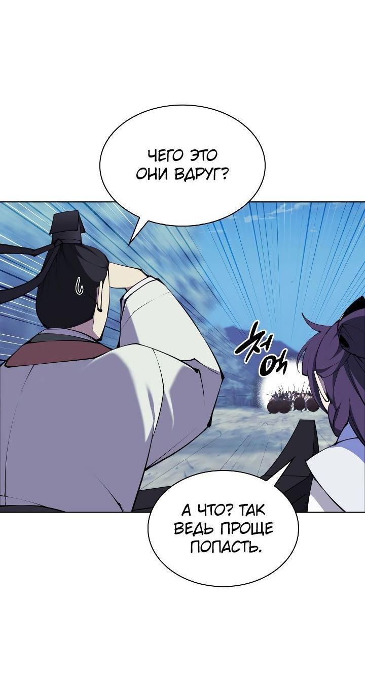 Манга Легендарный мечник-учёный - Глава 98 Страница 20