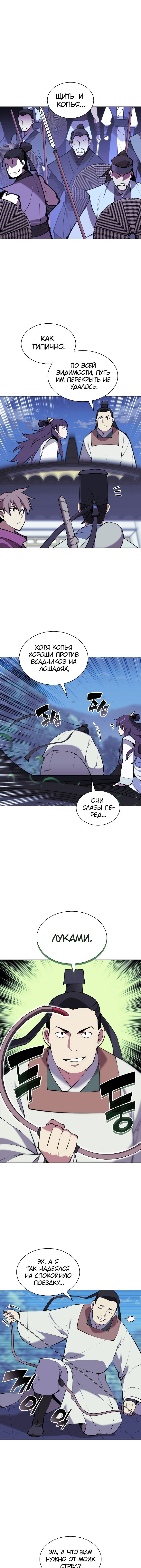 Манга Легендарный мечник-учёный - Глава 98 Страница 1