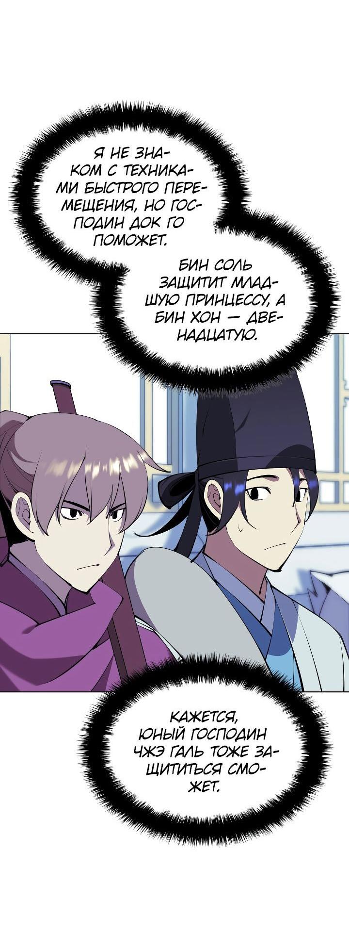 Манга Легендарный мечник-учёный - Глава 98 Страница 26