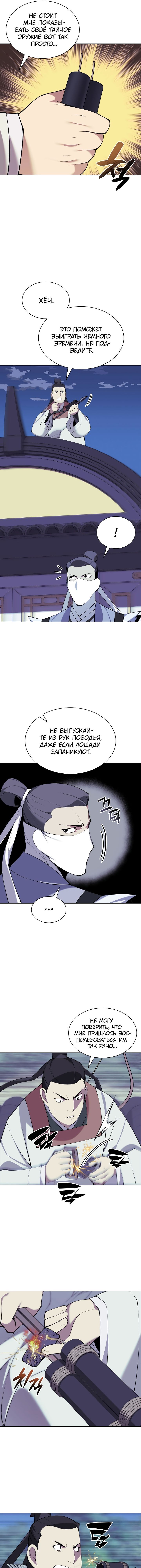Манга Легендарный мечник-учёный - Глава 98 Страница 29