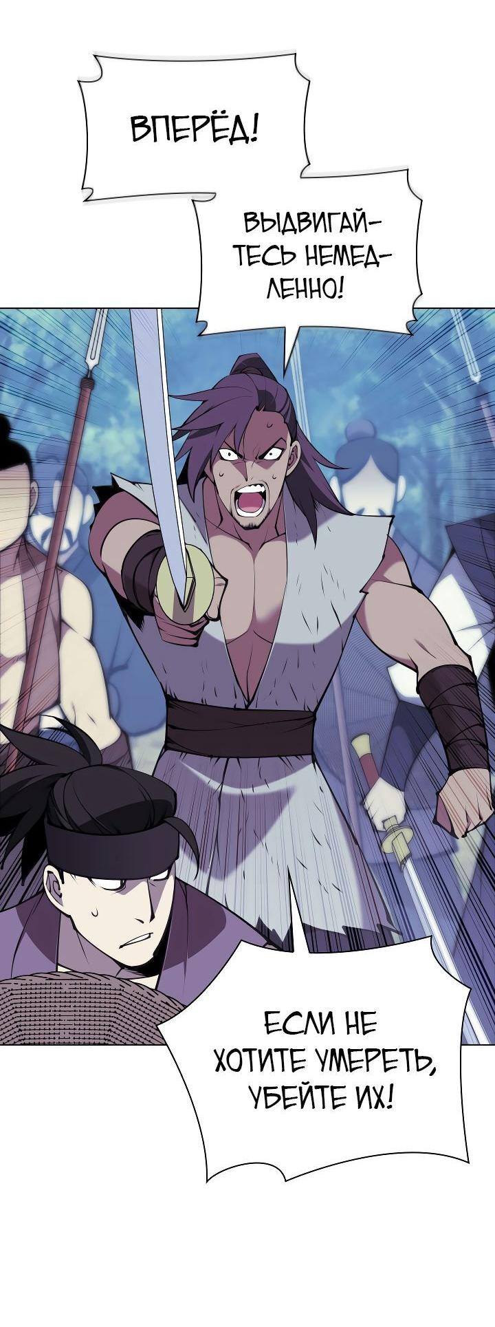 Манга Легендарный мечник-учёный - Глава 98 Страница 19