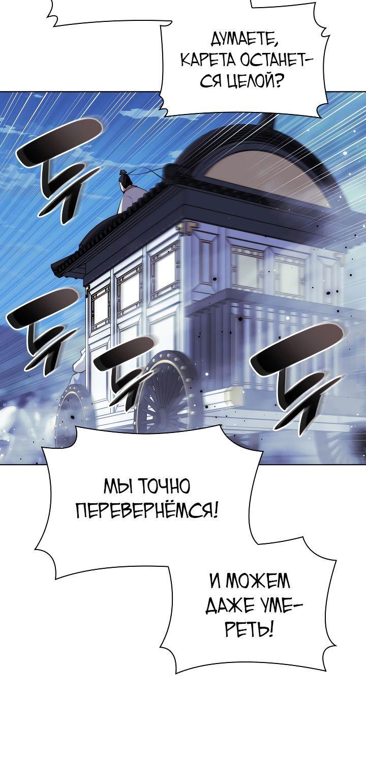 Манга Легендарный мечник-учёный - Глава 98 Страница 23