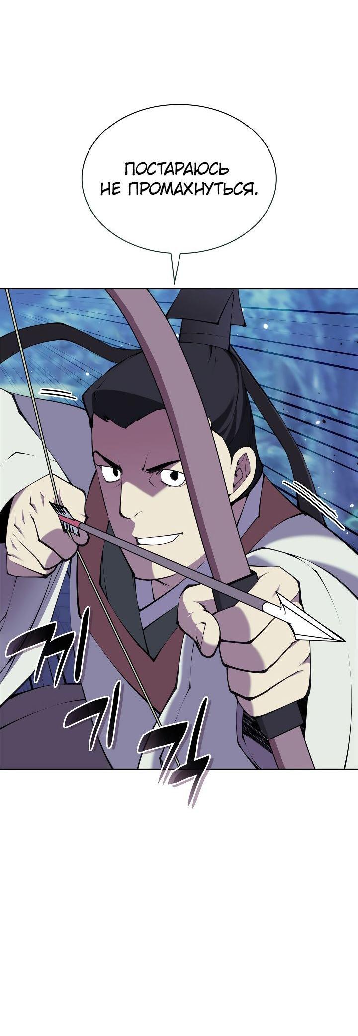 Манга Легендарный мечник-учёный - Глава 98 Страница 5