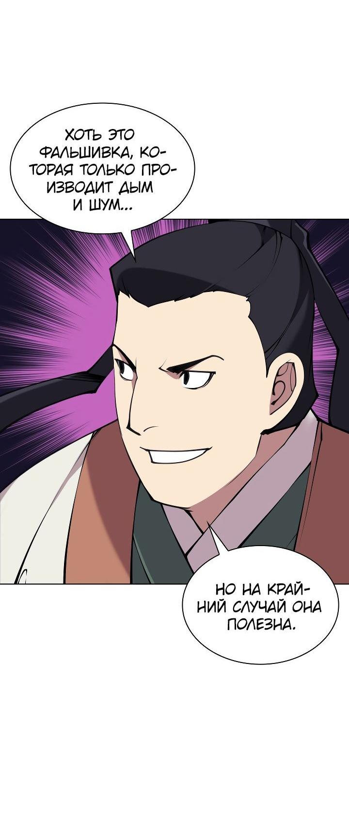 Манга Легендарный мечник-учёный - Глава 98 Страница 38