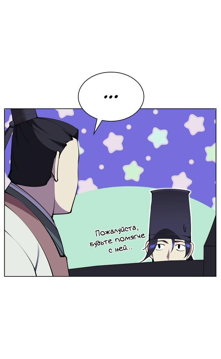 Манга Легендарный мечник-учёный - Глава 98 Страница 13