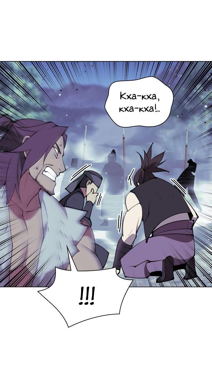 Манга Легендарный мечник-учёный - Глава 98 Страница 34
