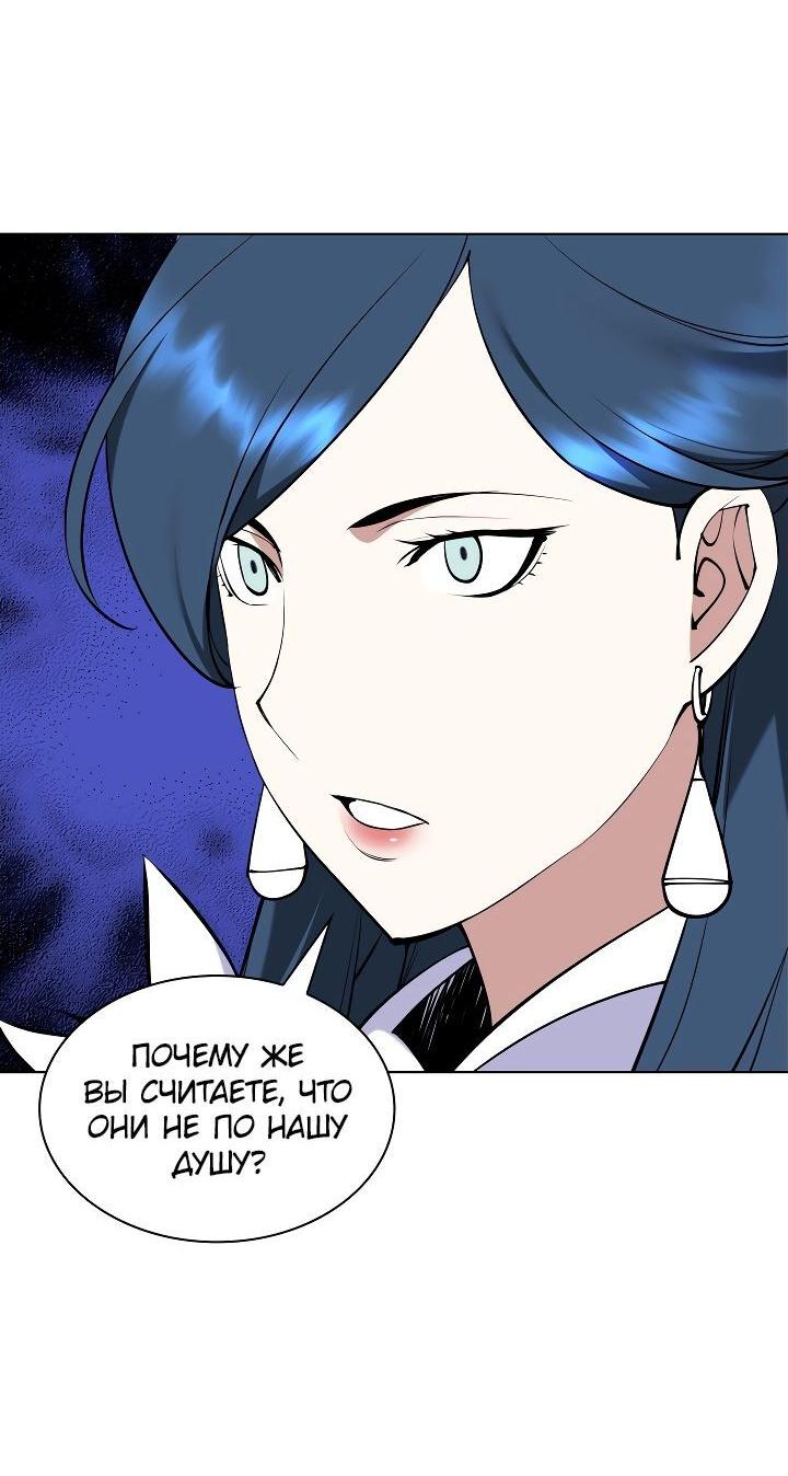 Манга Легендарный мечник-учёный - Глава 98 Страница 44