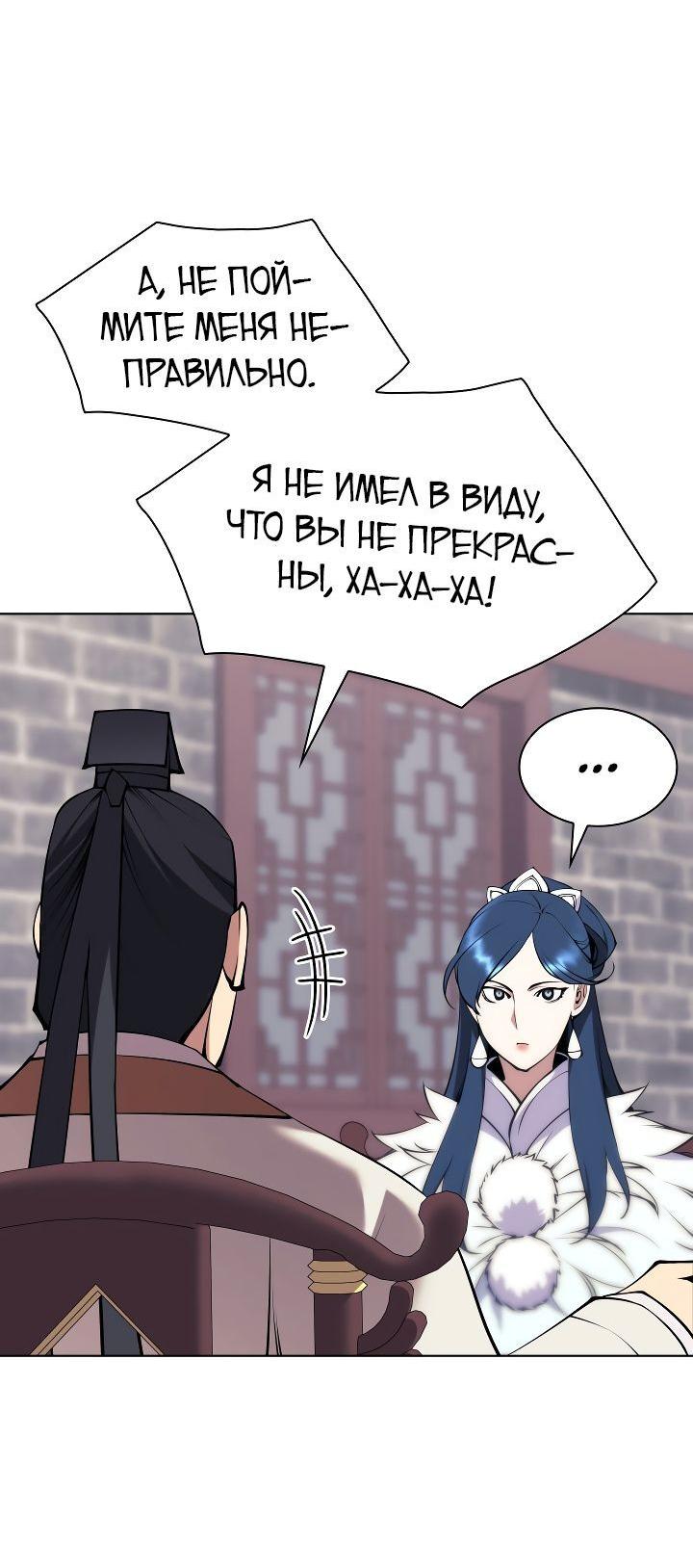 Манга Легендарный мечник-учёный - Глава 98 Страница 43