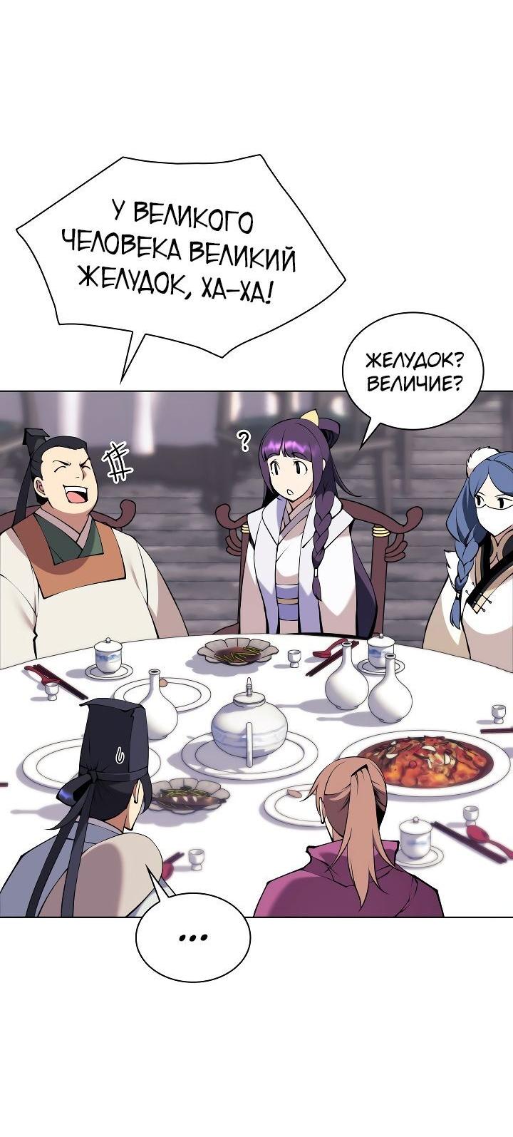 Манга Легендарный мечник-учёный - Глава 98 Страница 41