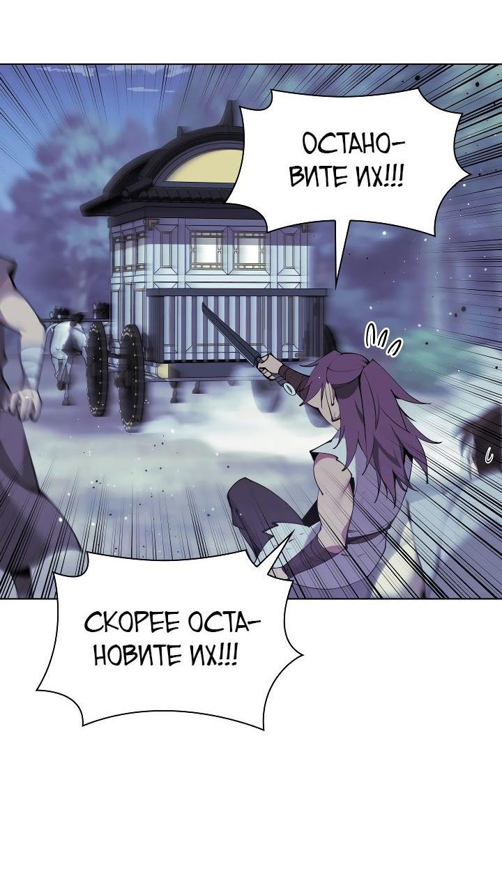 Манга Легендарный мечник-учёный - Глава 98 Страница 33