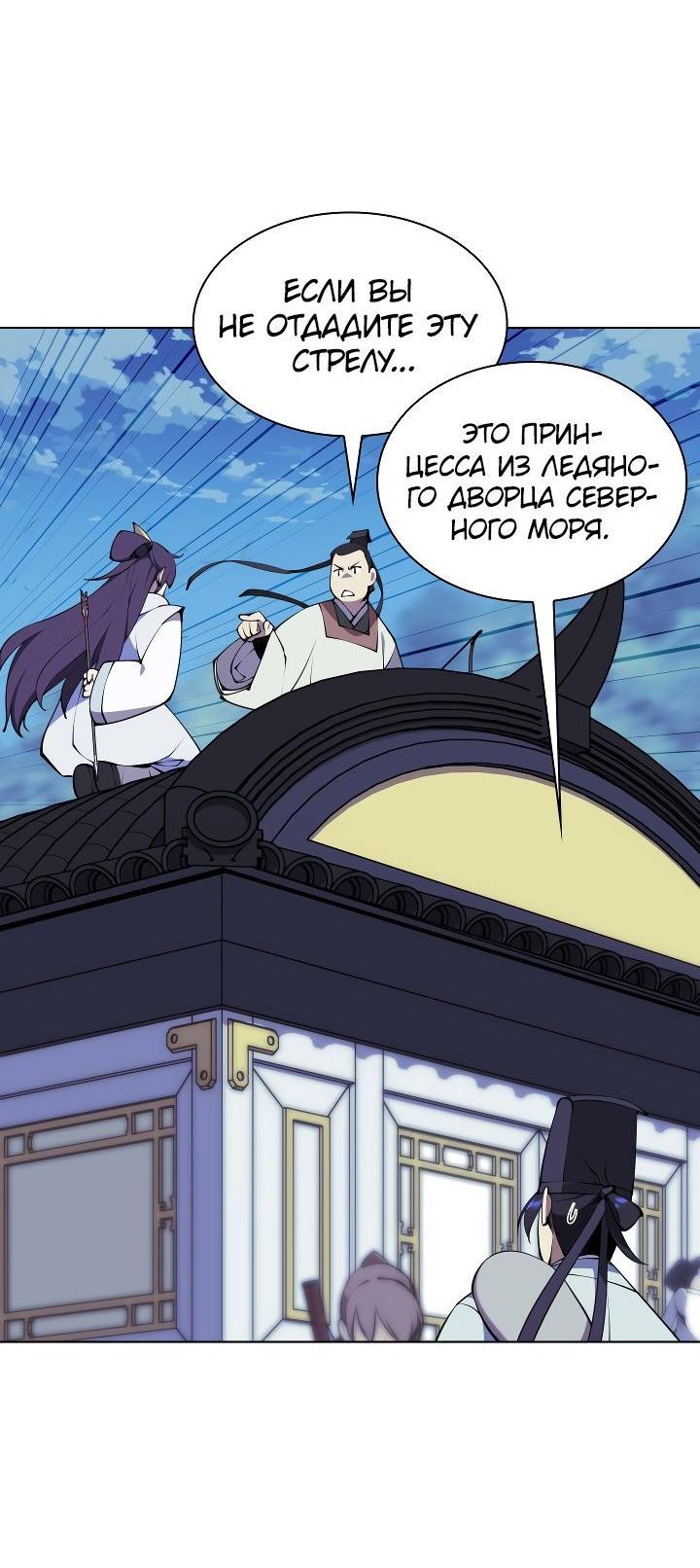 Манга Легендарный мечник-учёный - Глава 98 Страница 12