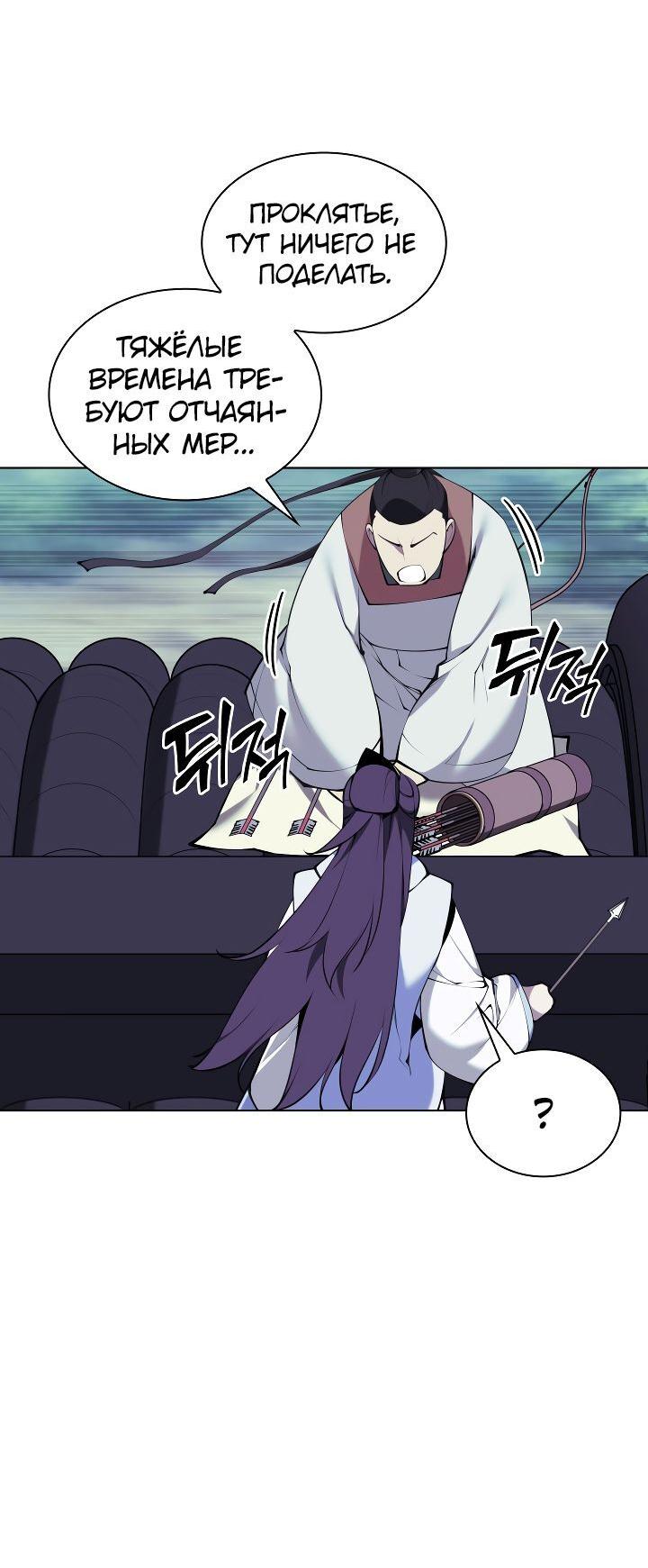 Манга Легендарный мечник-учёный - Глава 98 Страница 28