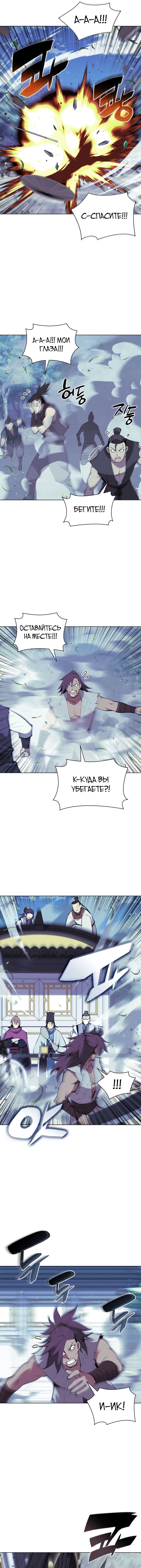 Манга Легендарный мечник-учёный - Глава 98 Страница 31