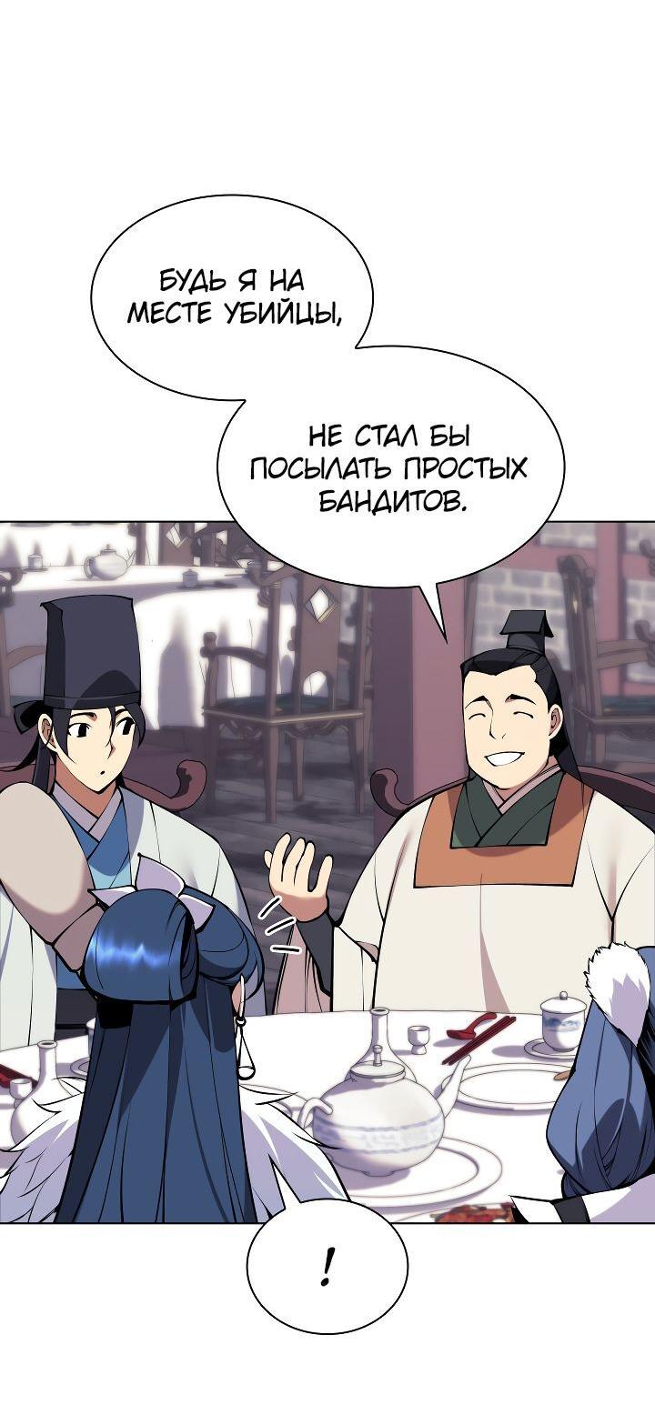 Манга Легендарный мечник-учёный - Глава 98 Страница 45