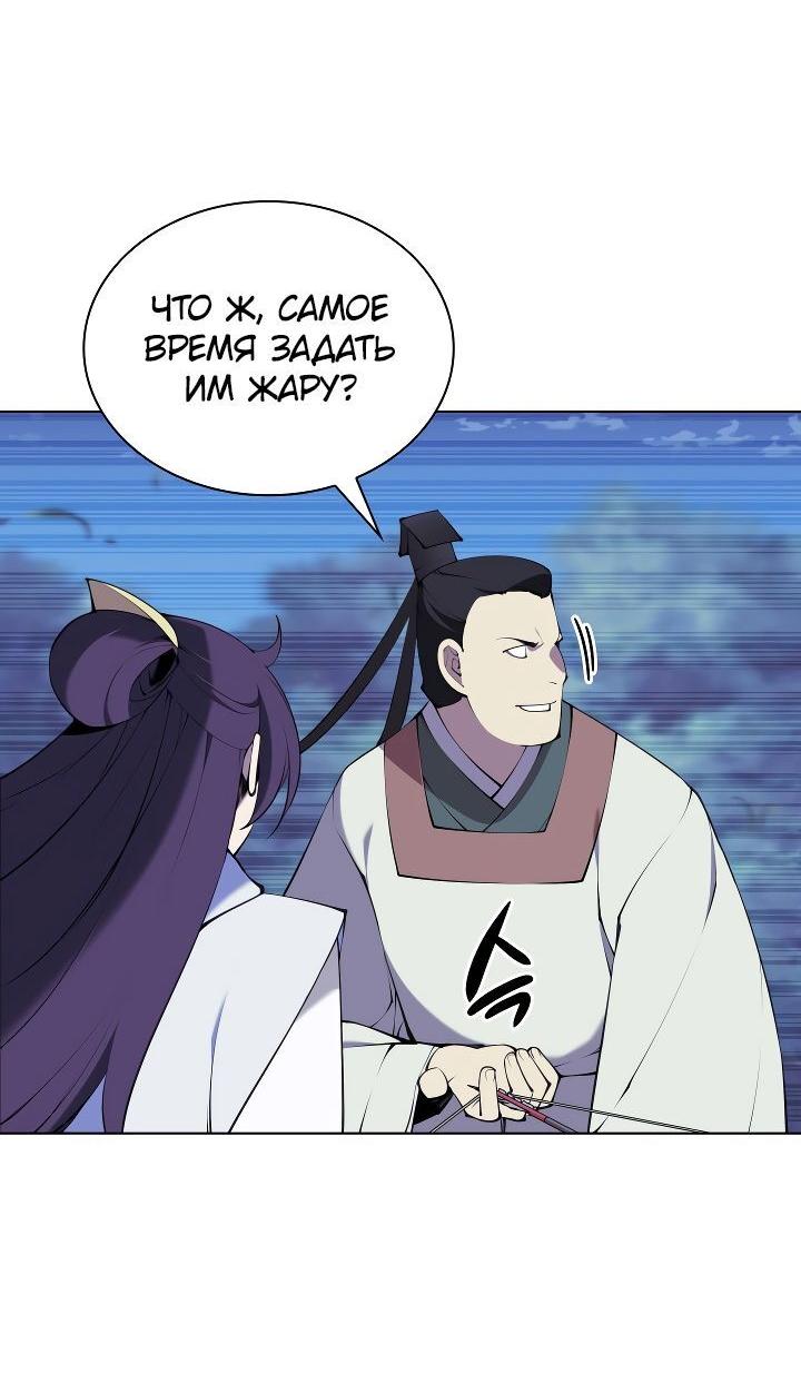 Манга Легендарный мечник-учёный - Глава 98 Страница 4