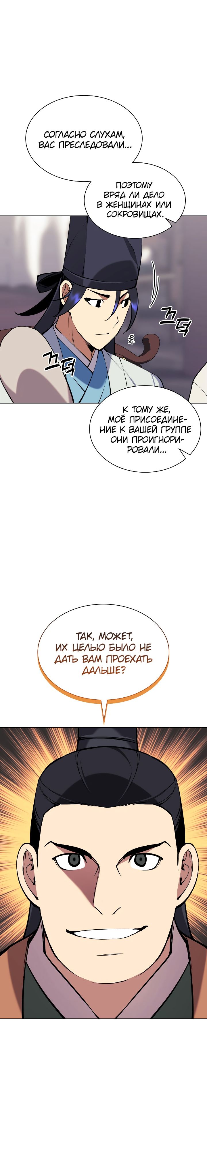 Манга Легендарный мечник-учёный - Глава 98 Страница 46