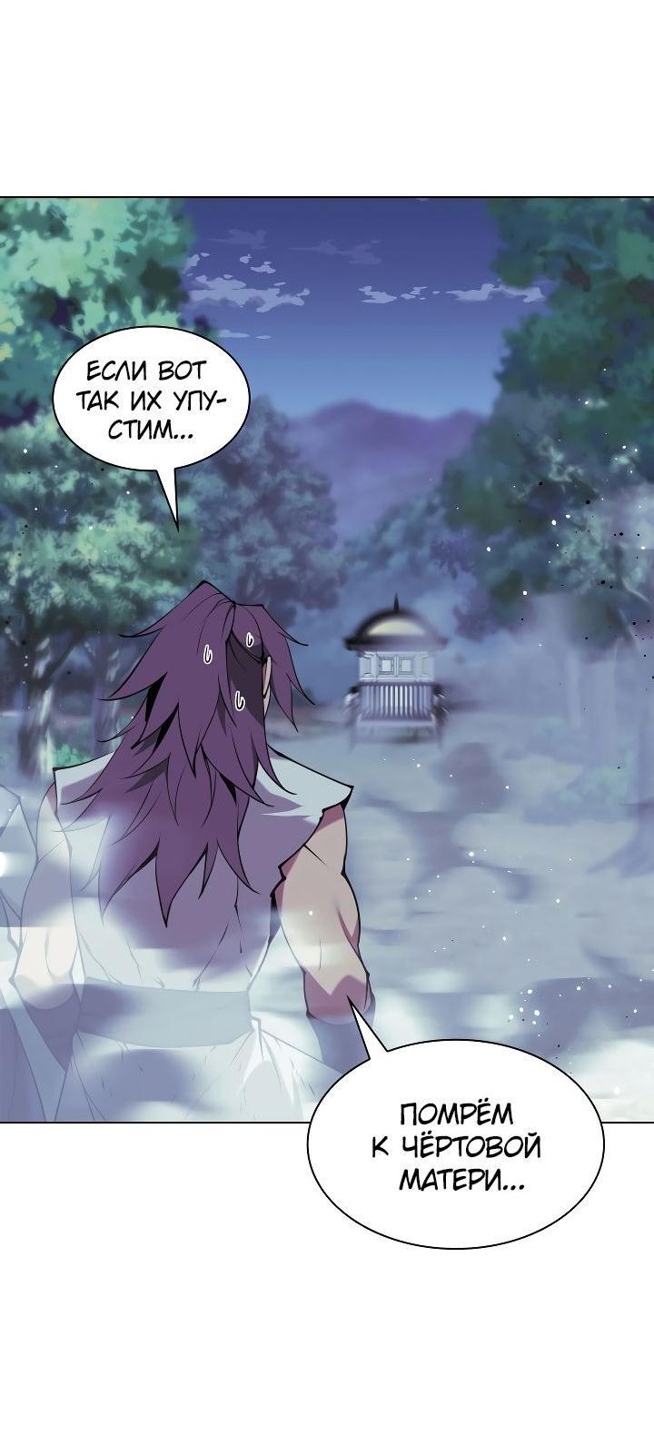 Манга Легендарный мечник-учёный - Глава 98 Страница 36