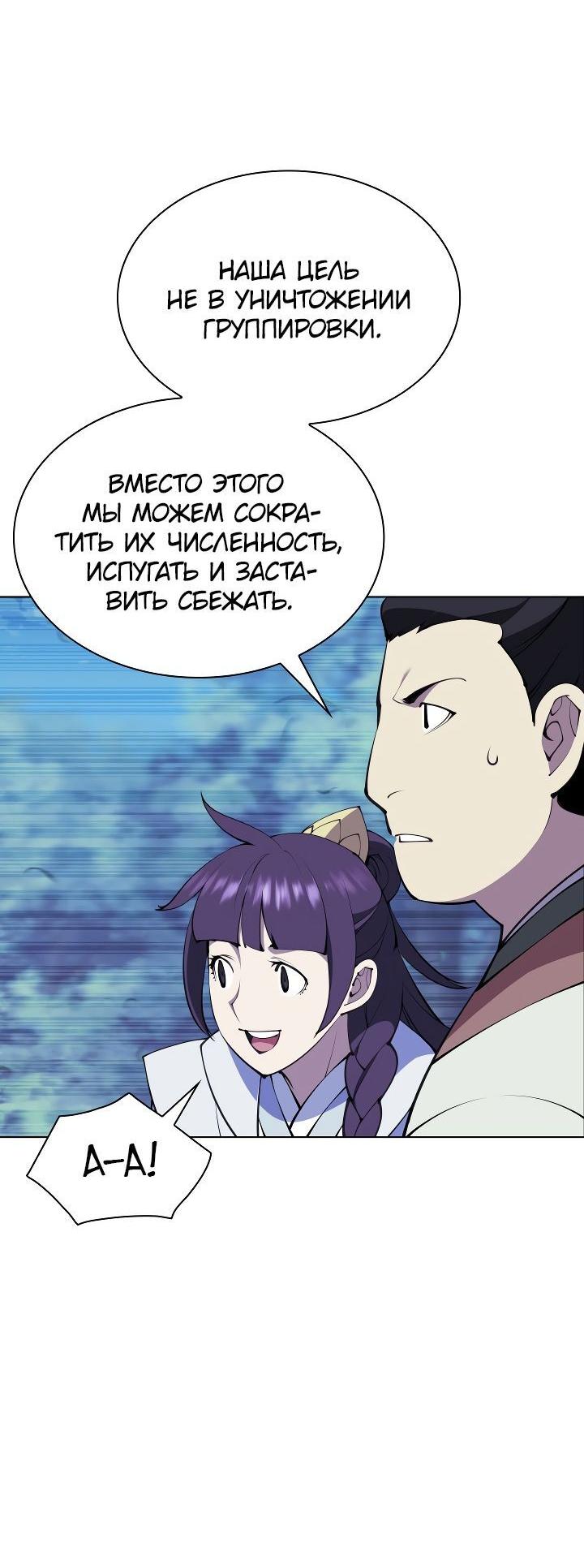 Манга Легендарный мечник-учёный - Глава 98 Страница 21