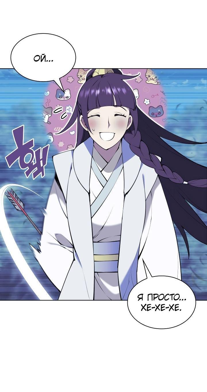 Манга Легендарный мечник-учёный - Глава 98 Страница 11