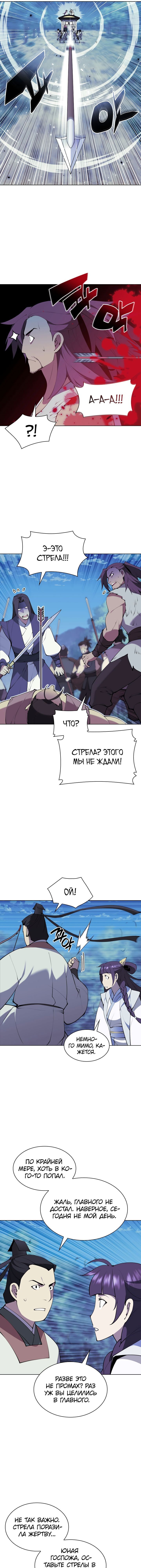 Манга Легендарный мечник-учёный - Глава 98 Страница 9