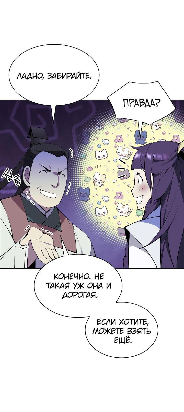 Манга Легендарный мечник-учёный - Глава 98 Страница 14