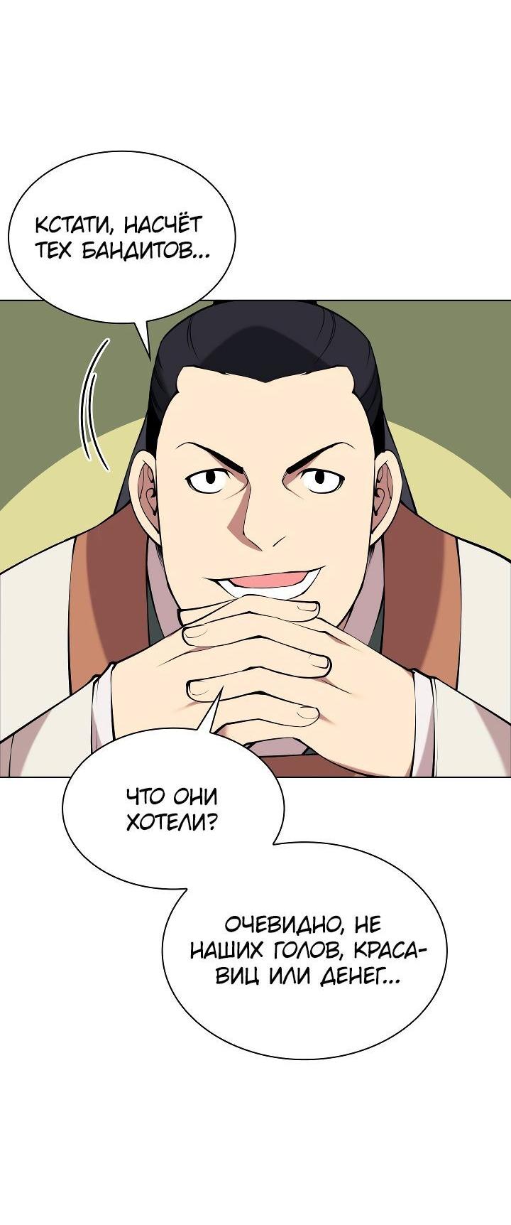 Манга Легендарный мечник-учёный - Глава 98 Страница 42