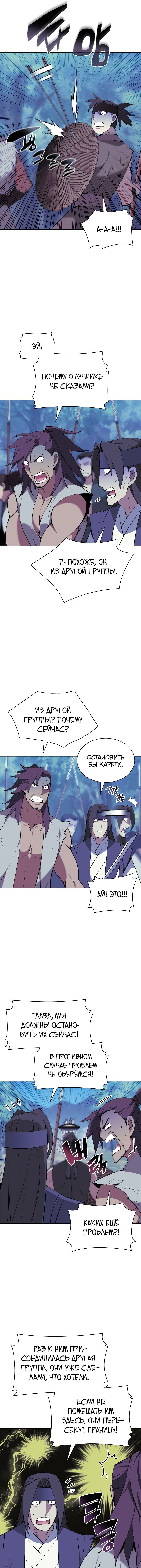 Манга Легендарный мечник-учёный - Глава 98 Страница 16