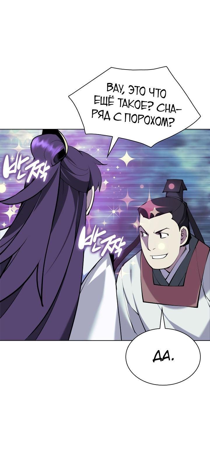 Манга Легендарный мечник-учёный - Глава 98 Страница 37