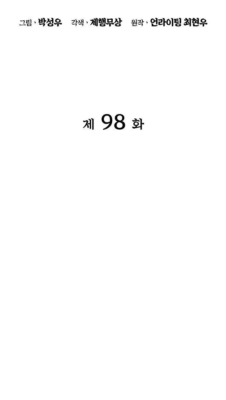 Манга Легендарный мечник-учёный - Глава 98 Страница 8