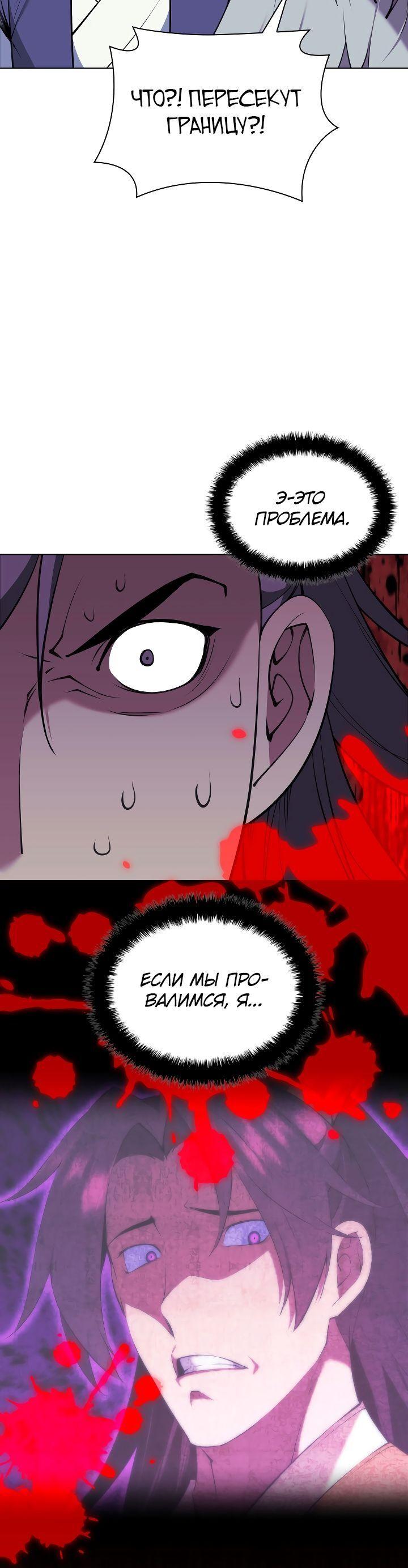 Манга Легендарный мечник-учёный - Глава 98 Страница 17