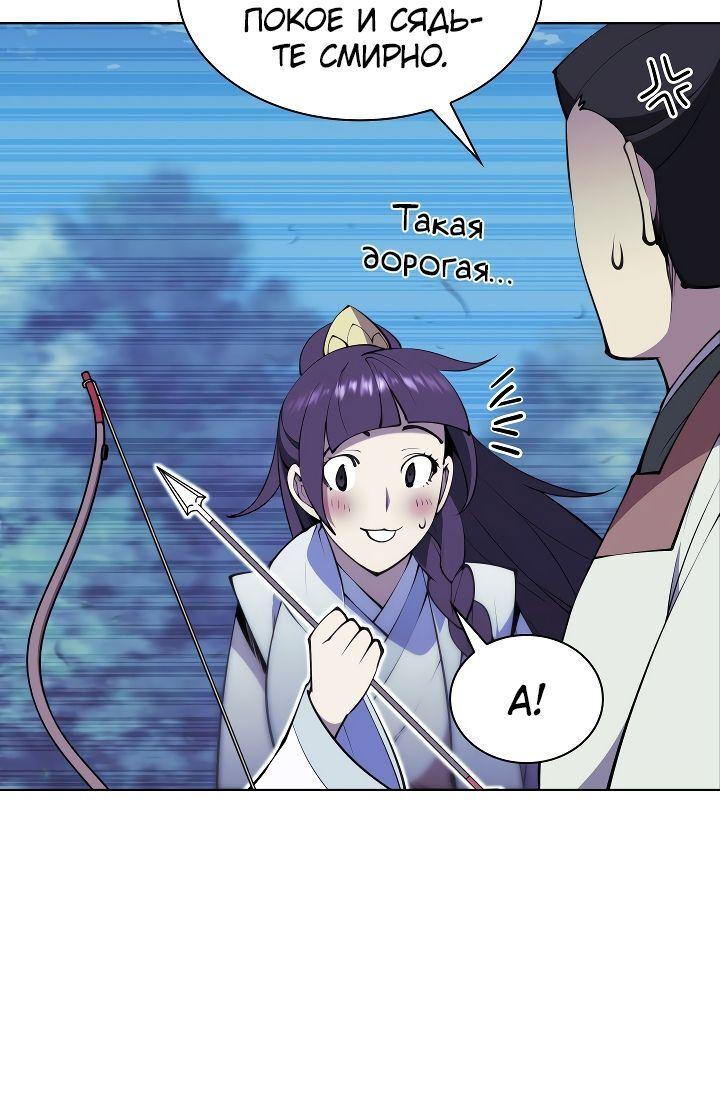 Манга Легендарный мечник-учёный - Глава 98 Страница 10