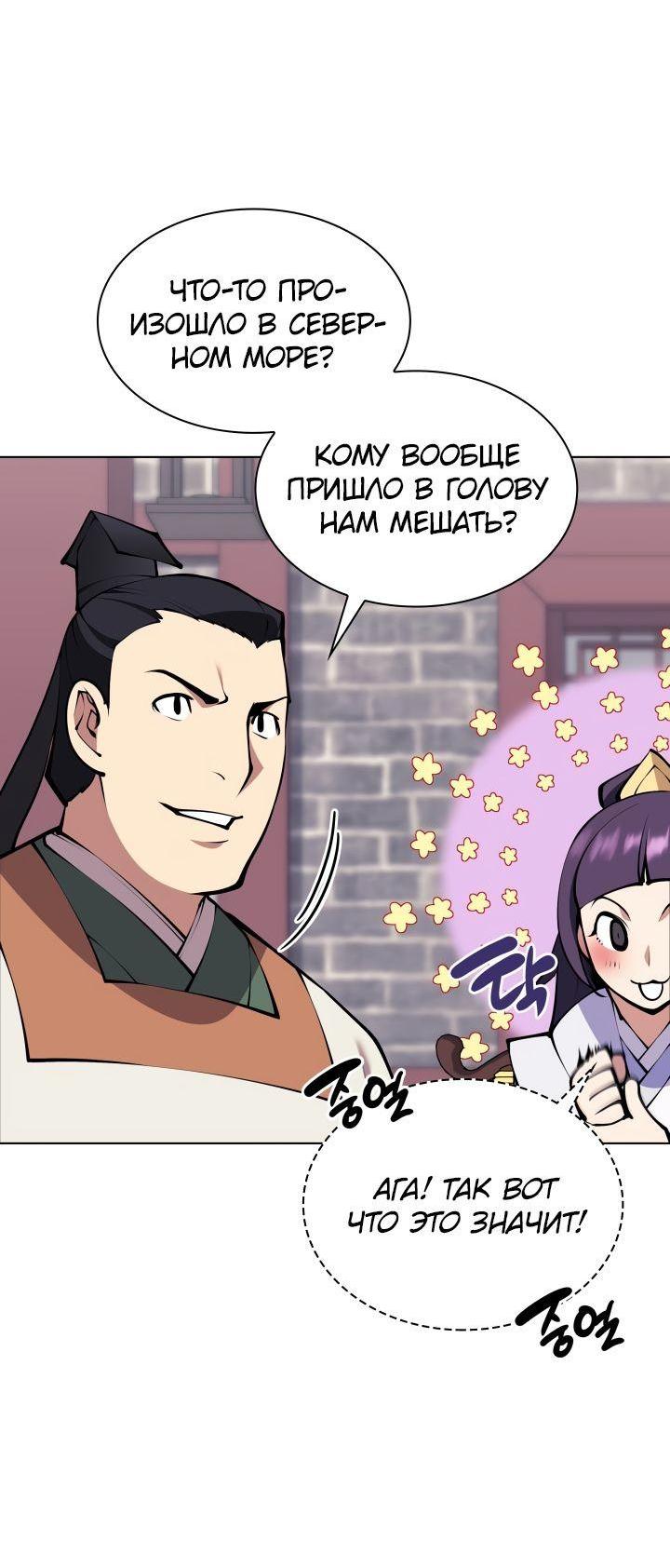 Манга Легендарный мечник-учёный - Глава 99 Страница 6