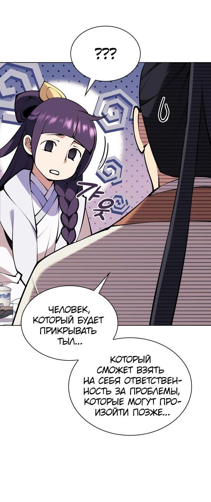 Манга Легендарный мечник-учёный - Глава 99 Страница 27