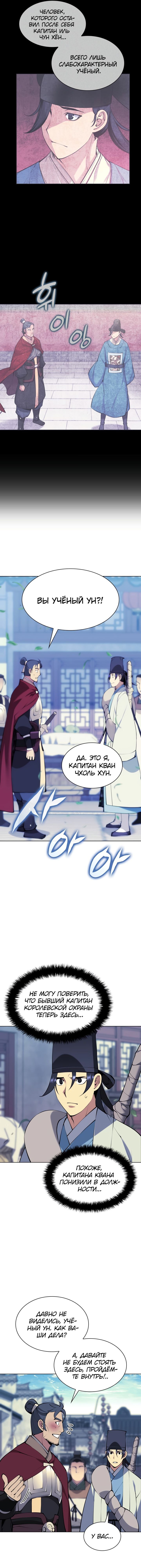 Манга Легендарный мечник-учёный - Глава 100 Страница 2