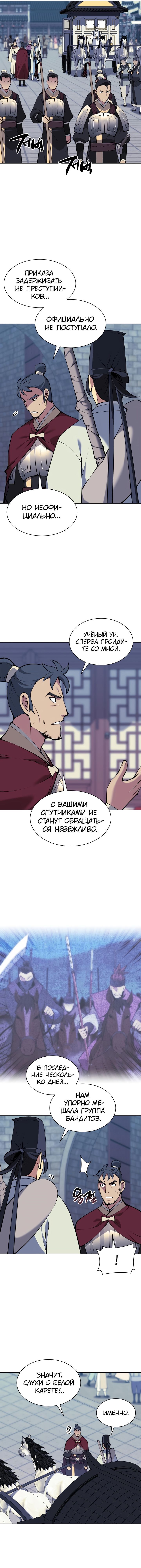 Манга Легендарный мечник-учёный - Глава 100 Страница 4