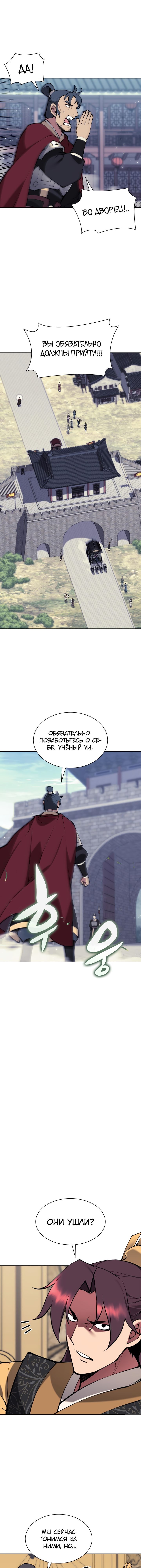 Манга Легендарный мечник-учёный - Глава 100 Страница 11