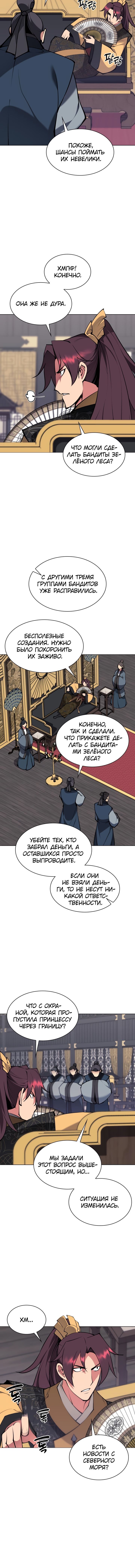 Манга Легендарный мечник-учёный - Глава 100 Страница 12