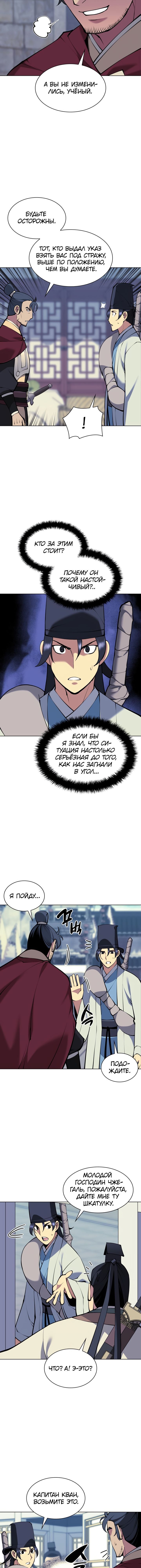 Манга Легендарный мечник-учёный - Глава 100 Страница 8