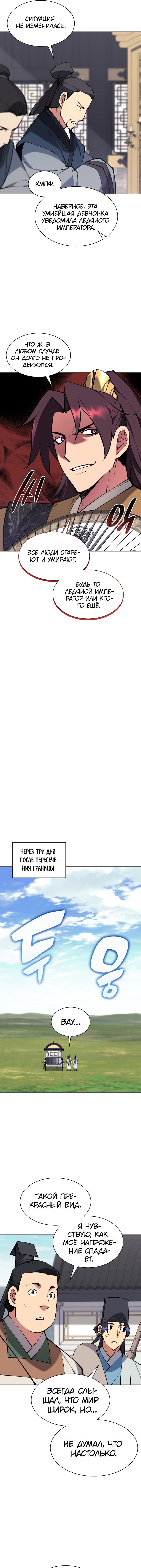 Манга Легендарный мечник-учёный - Глава 100 Страница 13