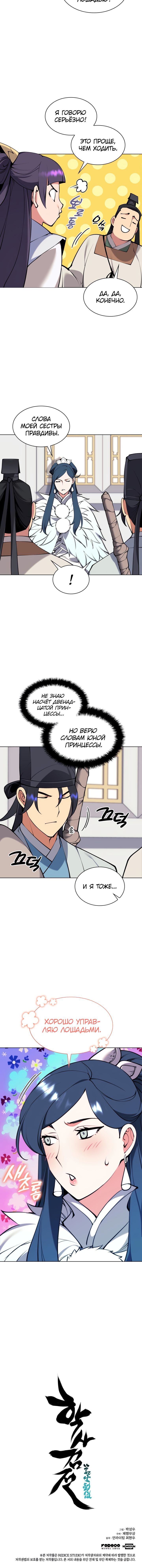 Манга Легендарный мечник-учёный - Глава 100 Страница 15