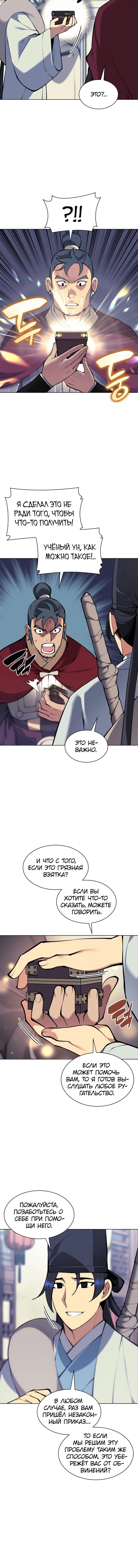 Манга Легендарный мечник-учёный - Глава 100 Страница 9