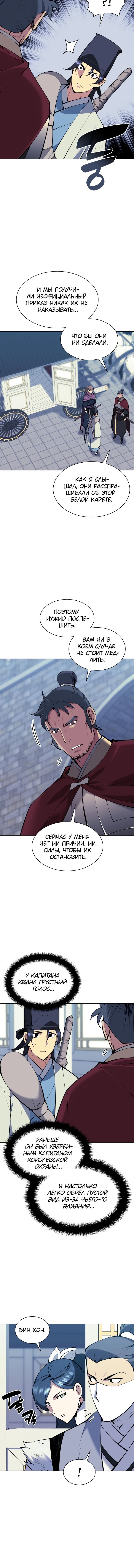 Манга Легендарный мечник-учёный - Глава 100 Страница 6