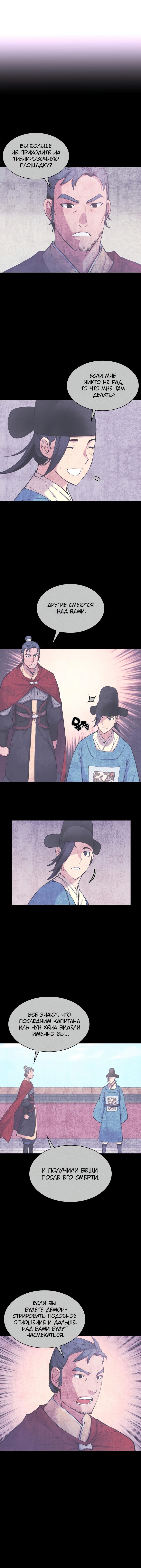 Манга Легендарный мечник-учёный - Глава 100 Страница 1