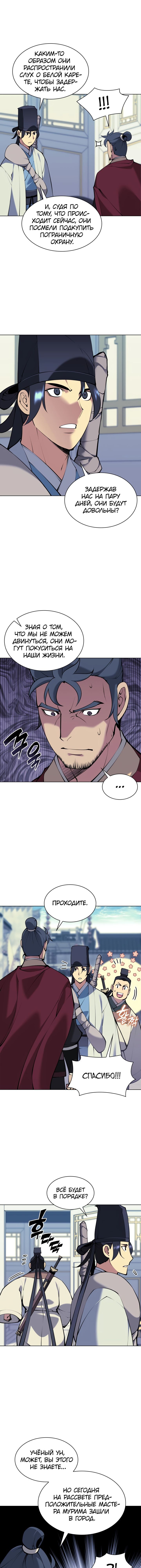 Манга Легендарный мечник-учёный - Глава 100 Страница 5