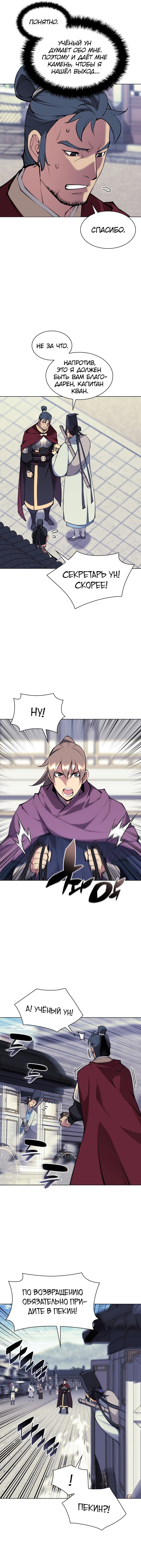 Манга Легендарный мечник-учёный - Глава 100 Страница 10