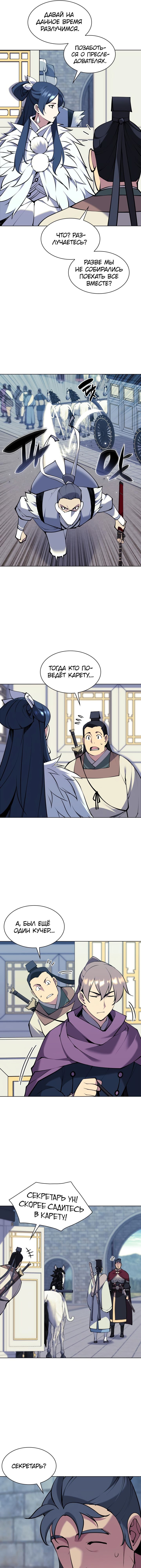 Манга Легендарный мечник-учёный - Глава 100 Страница 7