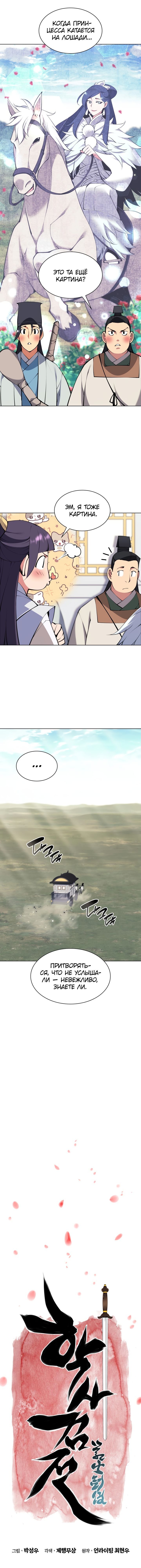 Манга Легендарный мечник-учёный - Глава 101 Страница 2