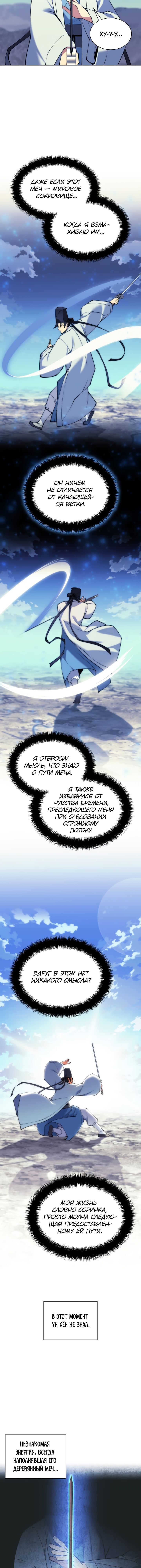 Манга Легендарный мечник-учёный - Глава 101 Страница 8